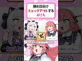 勝利目前でチェックアウトするみこち #hololive #shorts