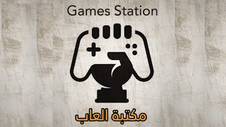 شرح تفصيلي لمكتبة  Games Station Store PS3 اصدار 1.4  + شرح فك ضغط ملفات zip عبر PS3 screenshot 3