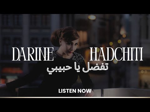    دارين حدشيتي تفضل يا حبيبي