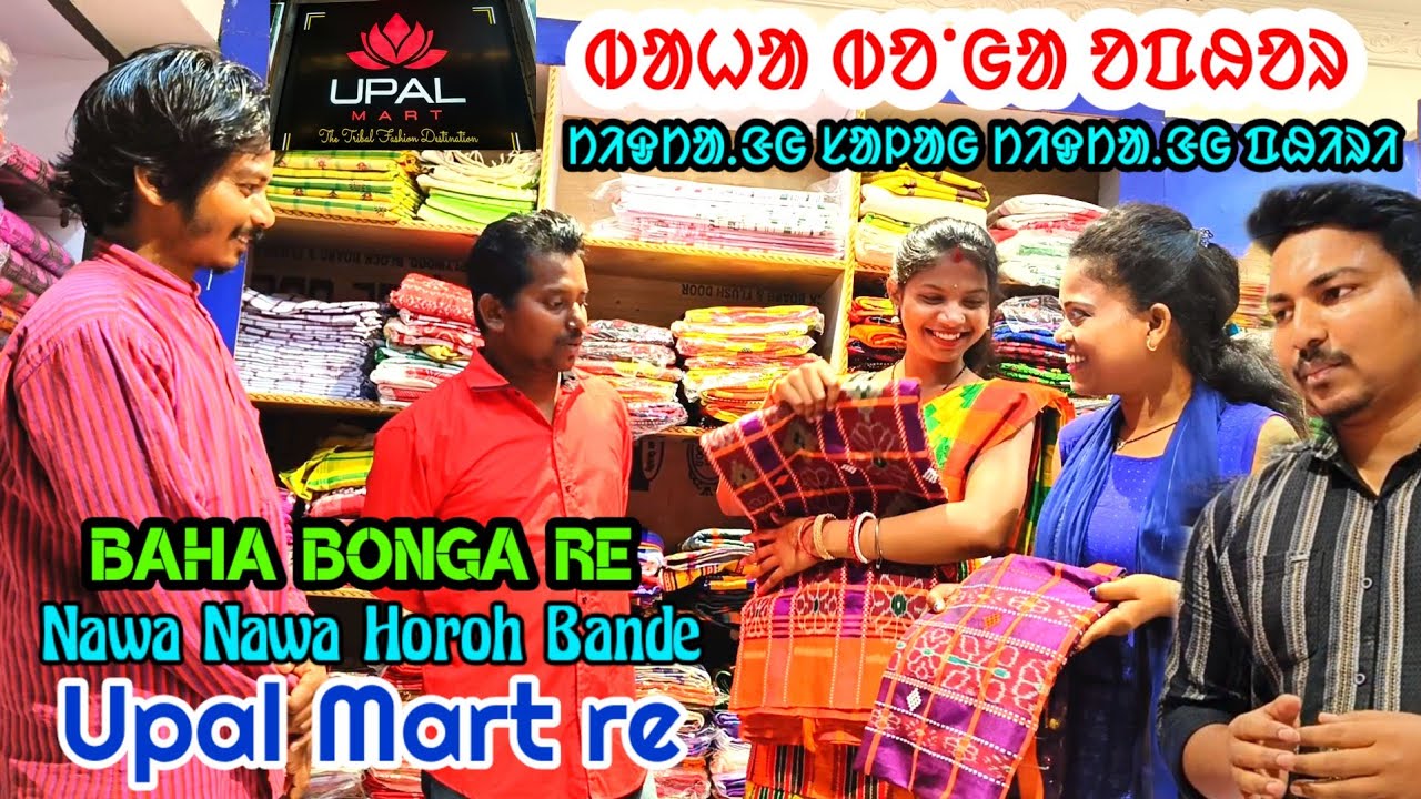 Baha Bonga re Nawa Nawa Horoh Bande Upal Mart re/New Santali Video/Bahadur Soren Entertainment