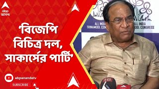 TMC on BJP : 'বিজেপি বিচিত্র দল, সাকার্সের পার্টি,' কটাক্ষ জয়প্রকাশ মজুমদারের