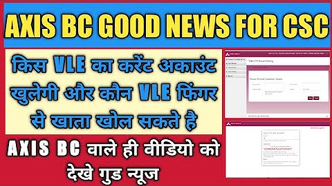 Axis Bc में करंट अकाउंट खुलना स्टार्ट ।। अब फिंगर से खाता खोल सकते है।। CSC VLE भाई ये करना होगा काम