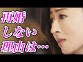 松雪泰子が彼氏と再婚しない理由とは!?