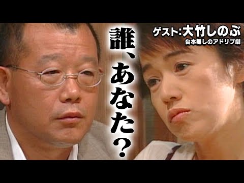 スジナシ(1999年)【大竹しのぶ】ボロアパートにいたのは見知らぬ男！？