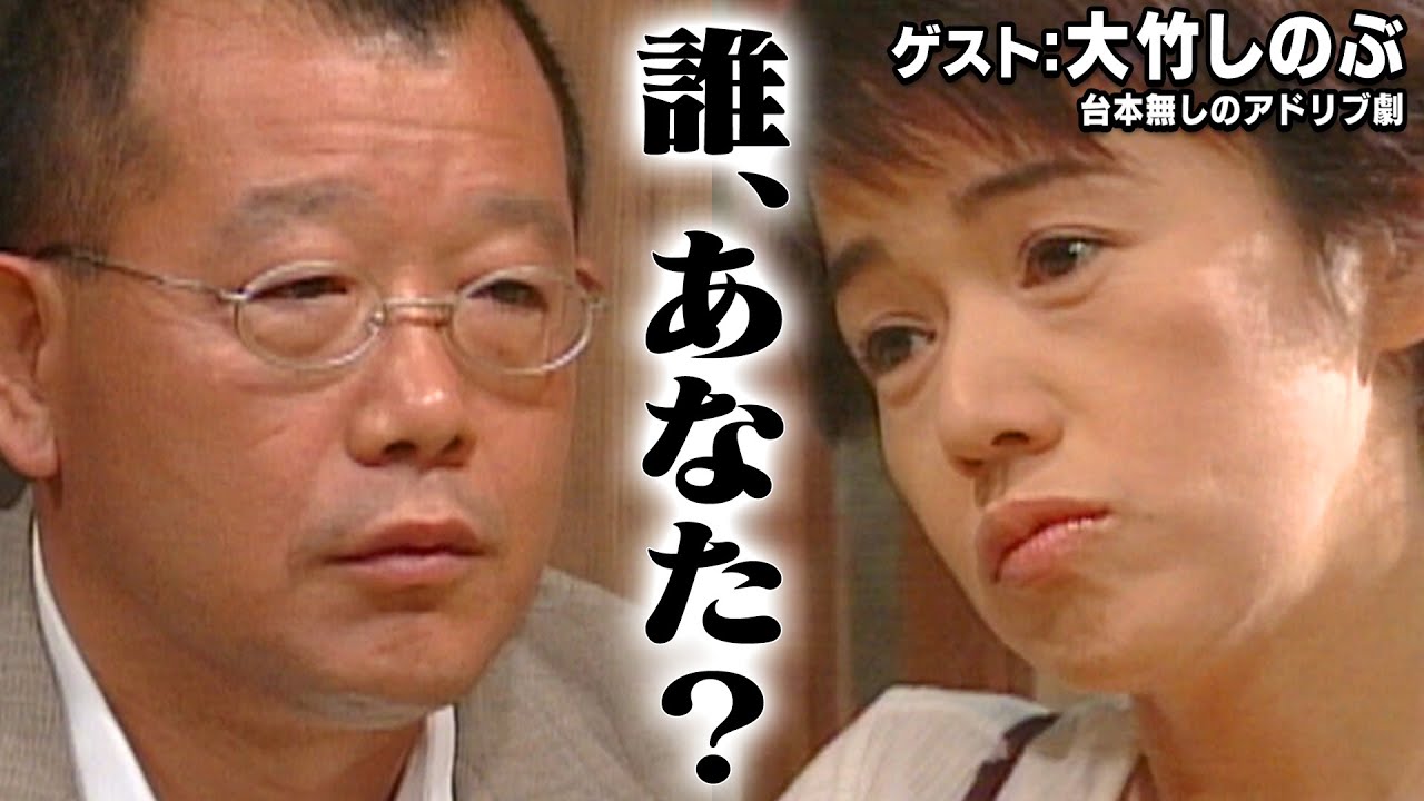 スジナシ(1999年)【大竹しのぶ】ボロアパートにいたのは見知らぬ男！？