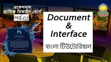 Introduction to Adobe Photoshop CC Bangla Tutorial। The Interface (Lesson-02)