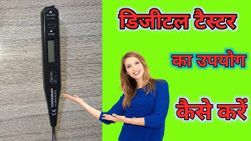 Uses of digital tester in hindi: #newelectritian @desi electric guru ji