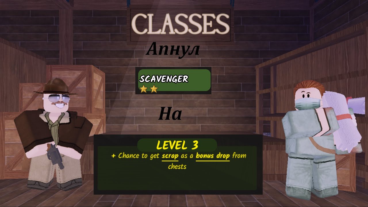 Апнул класс scanvanger на 3 уровень в 99 ночей в лесу