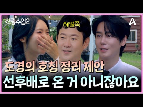 Is it interest? Or just in my head? The subtle relationship between Do-kyung and Myung-hoon | Gro...