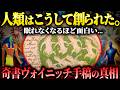 判明...禁断の奇書『ヴォイニッチ手稿』が明かした人類創造の答えと宇宙の真理が衝撃すぎた…【総集編 宇宙の法則 都市伝説】
