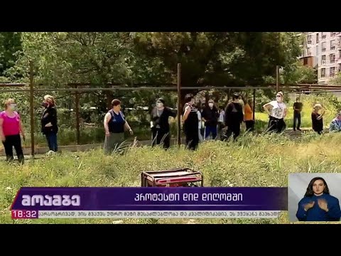 პროტესტი დიდ დიღომში