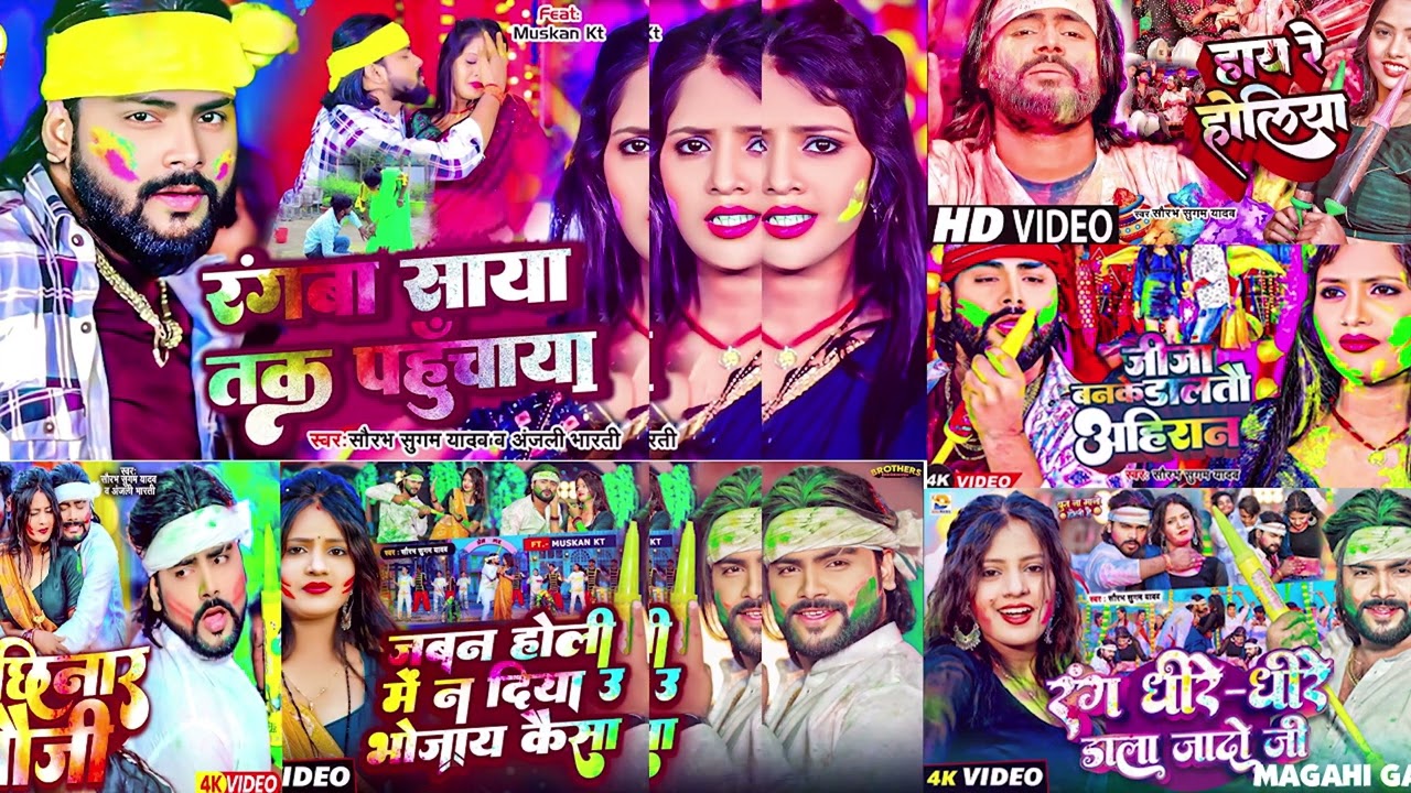 #Holi #Jukebox | #Saurabh Sugam Yadav का मगही होली नॉनस्टॉप गीत 2025 | #Magahi Holi Song 2025