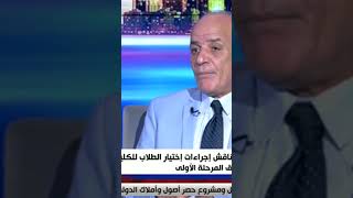 على مسئوليتي - أحمد موسي: اللي جايب 50 % هل ممكن يدخل جامعة؟.. شوف رد رئيس مكتب التنسيق #shorts