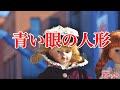 【一緒に歌おう】青い眼の人形(おうちで歌声の会)