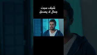 أحمد شعيب منبهر من جمال شيلاء سبت - صيف بارد