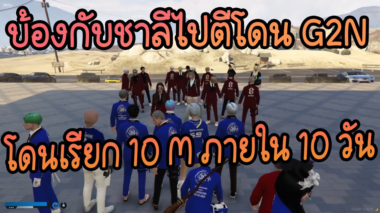 บิลลาบ้อง คนดีคนเดิม ไปตีโดน G2N เรียก 10 M ให้เวลา 10 วัน ไม่จ่าย ตี ...