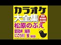 祖谷の恋唄 (オリジナル歌手:松原 のぶえ) (カラオケ)