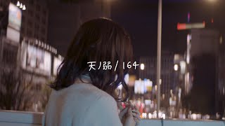 泣きながら｢天ノ弱｣歌ってみた【こはならむ】 chords