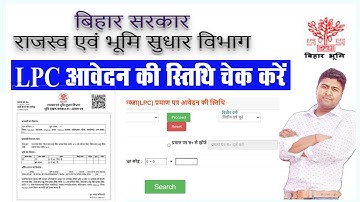 How to LPC Download  एलपीसी ऑनलाइन का stuts कैसे चेक करे 2024 में Land record BIHAR LPC