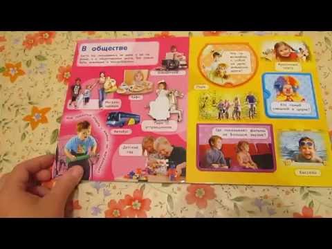 книжка с окошками книжка про меня росмэн детская книжка