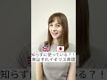 【イギリス英語】知らずに使っている?!実はそれイギリス英語🇬🇧 #shorts