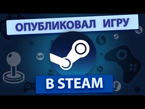 Как выложить игру в STEAM?