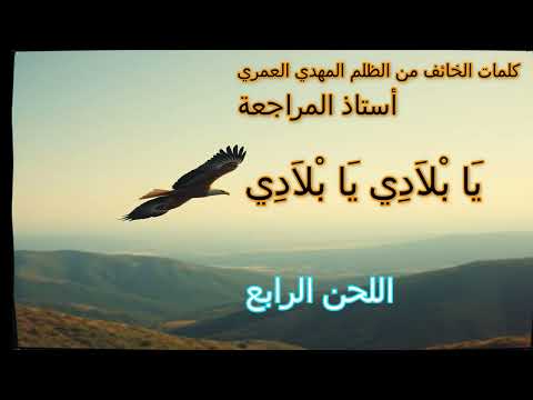 أغنية يا بلادي بصوت يهز القلوب اللحن الرابع الأسطوري 2025 قناة إبداع المحتوى