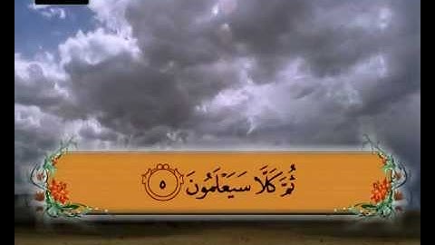 المصحف المعلم سورة النبا الشيخ خليفة الطنيجي