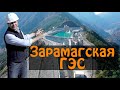 Зарамагская ГЭС // Как это работает