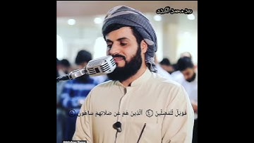 أَرَأَيْتَ الَّذِي يُكَذِّبُ بِالدِّينِ | سورة الماعون | رعد الكردي