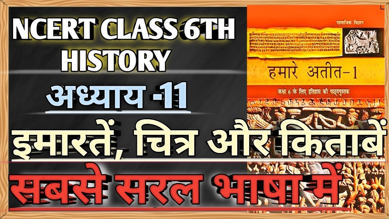 NCERT History 11th chapter Part1