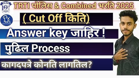 trti cut off 2025|barti cut off 2025|trti answer key 2025|trti result 2025|barti result 2025|#trti 
