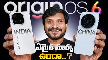 OriginOS 6 India vs China 🇮🇳🇨🇳 || Full Comparison in Telugu