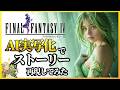 【総集編】AIでFF4のオープニングからエンディングまで再現してみた (Final Fantasy 4 AI generated movie)