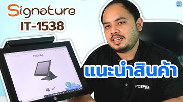 Signature  รุ่น IT-1538 เครื่อง POS ระบบ windows | แนะนำสินค้า