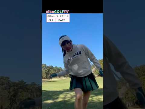 静岡カントリー島田ゴルフコース3H