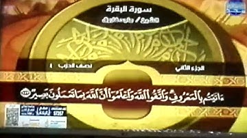 ختمة منوعة 🏔 سورة البقرة 🏔 الجزء 2 🏔 الشيخ / ماجد فاروق 🏔 قناة المجد للقرآن الكريم HD