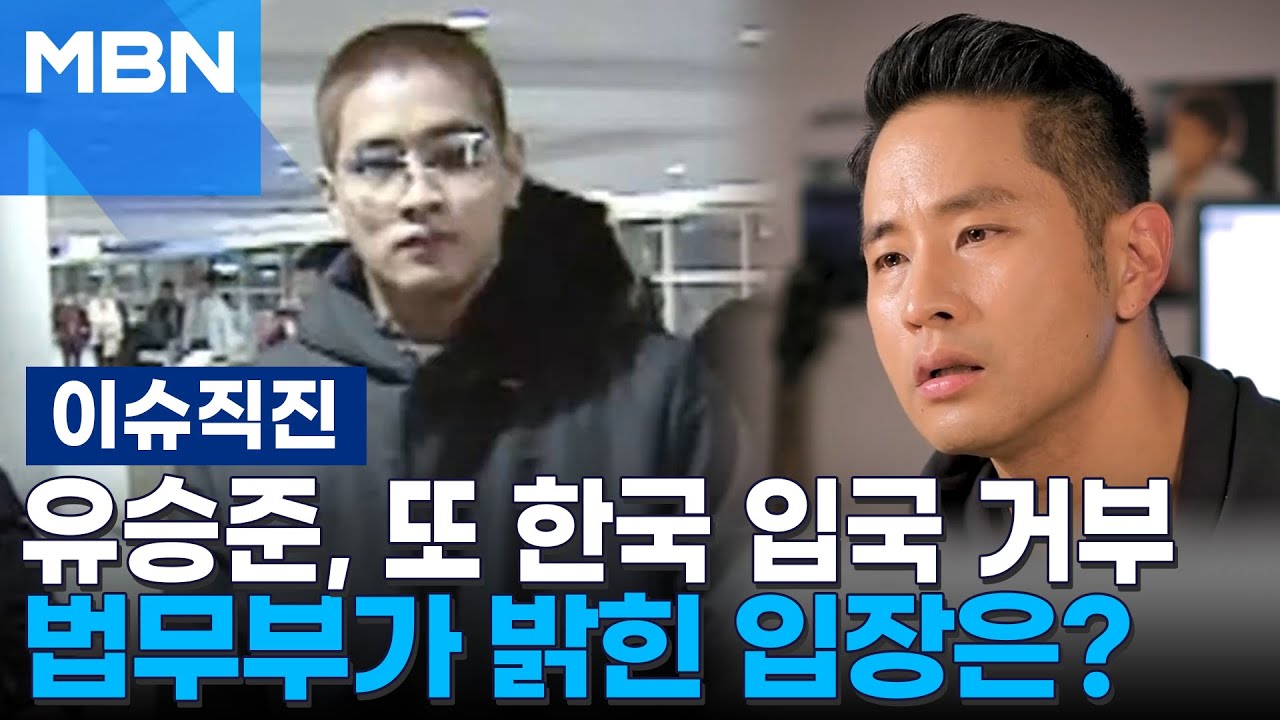 [이슈 직진] 유승준 측, 축구선수 석현준 언급하며 