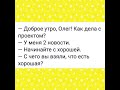 ЮМОР.🤣ПОДНИМИ СЕБЕ НАСТРОЕНИЕ! 😂 Юмор на каждый день. Убойные анекдоты. АНЕКДОТ. Ни дня без смеха