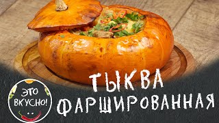 It's Incredibly Tasty! 😋 Stuffed Pumpkin with Meat and Vegetables in the Oven