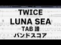 TWICE トゥワイス ギター ベース TAB 【 LUNA SEA ルナシー 】 バンドスコア