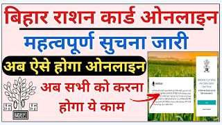 Bihar ration card online 2023 | Bihar ration card online login new process | ration card login 2023 screenshot 1