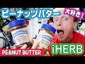 How To Get Good PEANUT BUTTER in Japan / iHerb Review 日本でピーナッツバターを買いたいですが