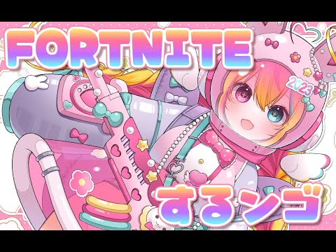 〖#Fortnite〗あすれちっく？やりたい！【#天才てんち 】