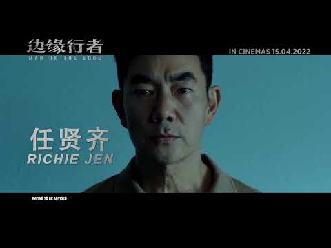 MAN ON THE EDGE 《边缘行者》| Trailer — In Cinemas 15 April
