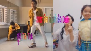 នយ ចមរកបកនងTik Tok នង Dalin