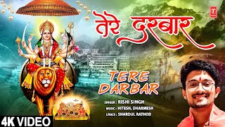 तेरे दरबार Tere Darbar | Devi Bhajan | Rishi Singh | Full 4K