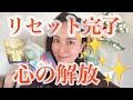 【保存版】心の大掃除‼️聴くだけで完了しはじめる『心の大そうじ』と全自動リセット✨
