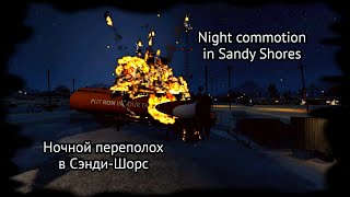 GTA V Online. Night commotion in sandy shores / Ночной переполох в Сэнди Шорс