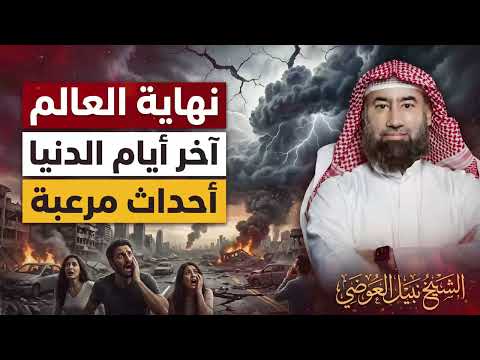أغمض عينيك واستمع 🎧 أسرار النفخة الأولى في الصور وصدمة صعق الخلائق وهدم السماوات والأرض 📜